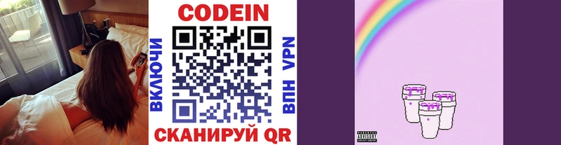 Купить  Бородино  Кодеин напиток Lean (лин) 